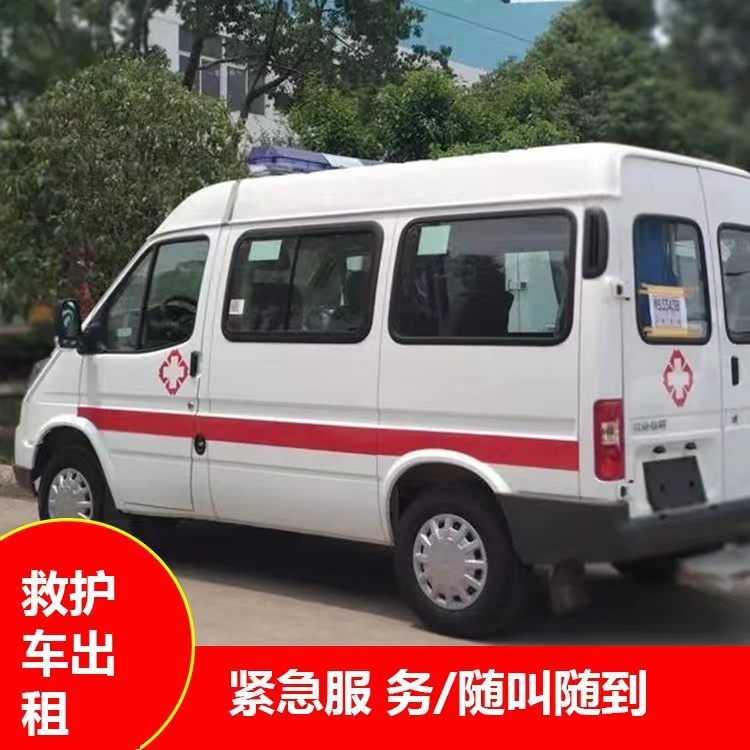 泗水跨市救护车护送转院租赁